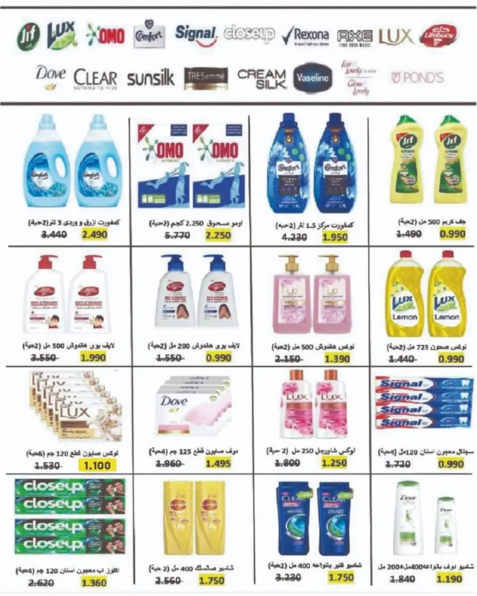 Offres Coopérative Nord-Ouest de Sulaibikhat Koweït de 20 à 30 novembre 2025 Festival de Novembre - Page 24