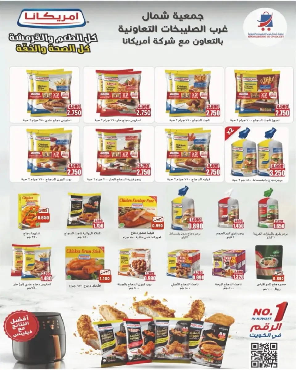 Offres Coopérative Nord-Ouest de Sulaibikhat Koweït de 20 à 30 novembre 2025 Festival de Novembre - Page 65