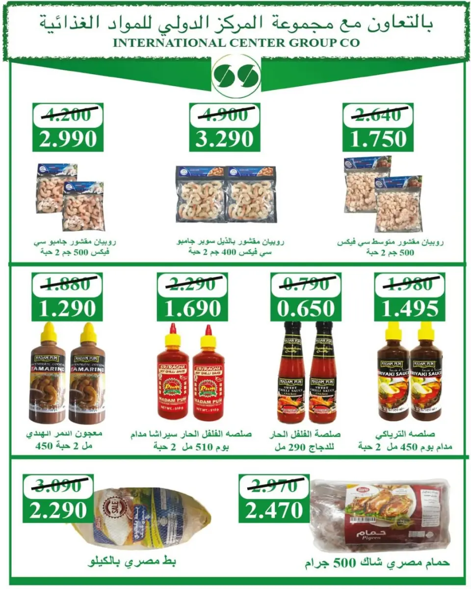 Offres Coopérative Nord-Ouest de Sulaibikhat Koweït de 20 à 30 novembre 2025 Festival de Novembre - Page 38