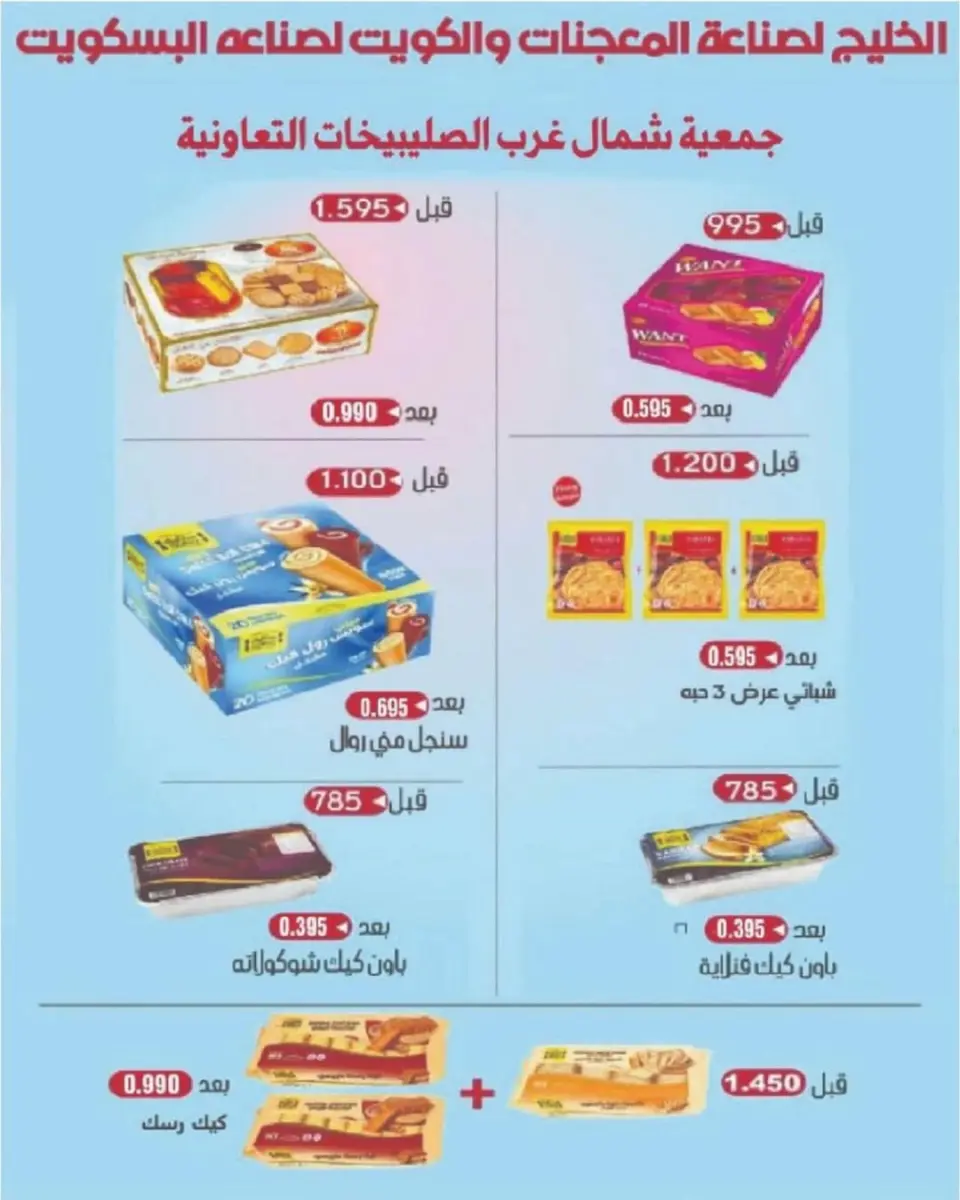 Offres Coopérative Nord-Ouest de Sulaibikhat Koweït de 20 à 30 novembre 2025 Festival de Novembre - Page 35