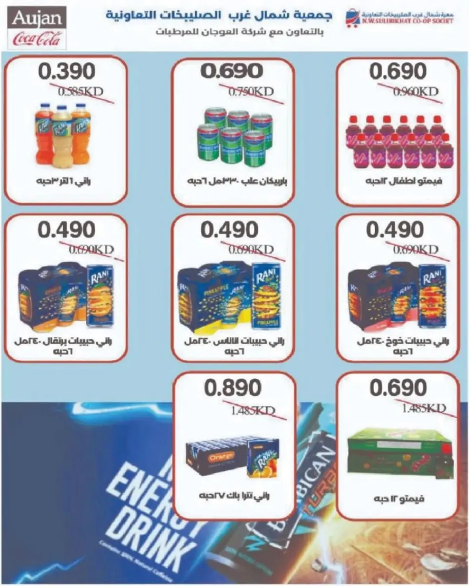 Offres Coopérative Nord-Ouest de Sulaibikhat Koweït de 20 à 30 novembre 2025 Festival de Novembre - Page 44