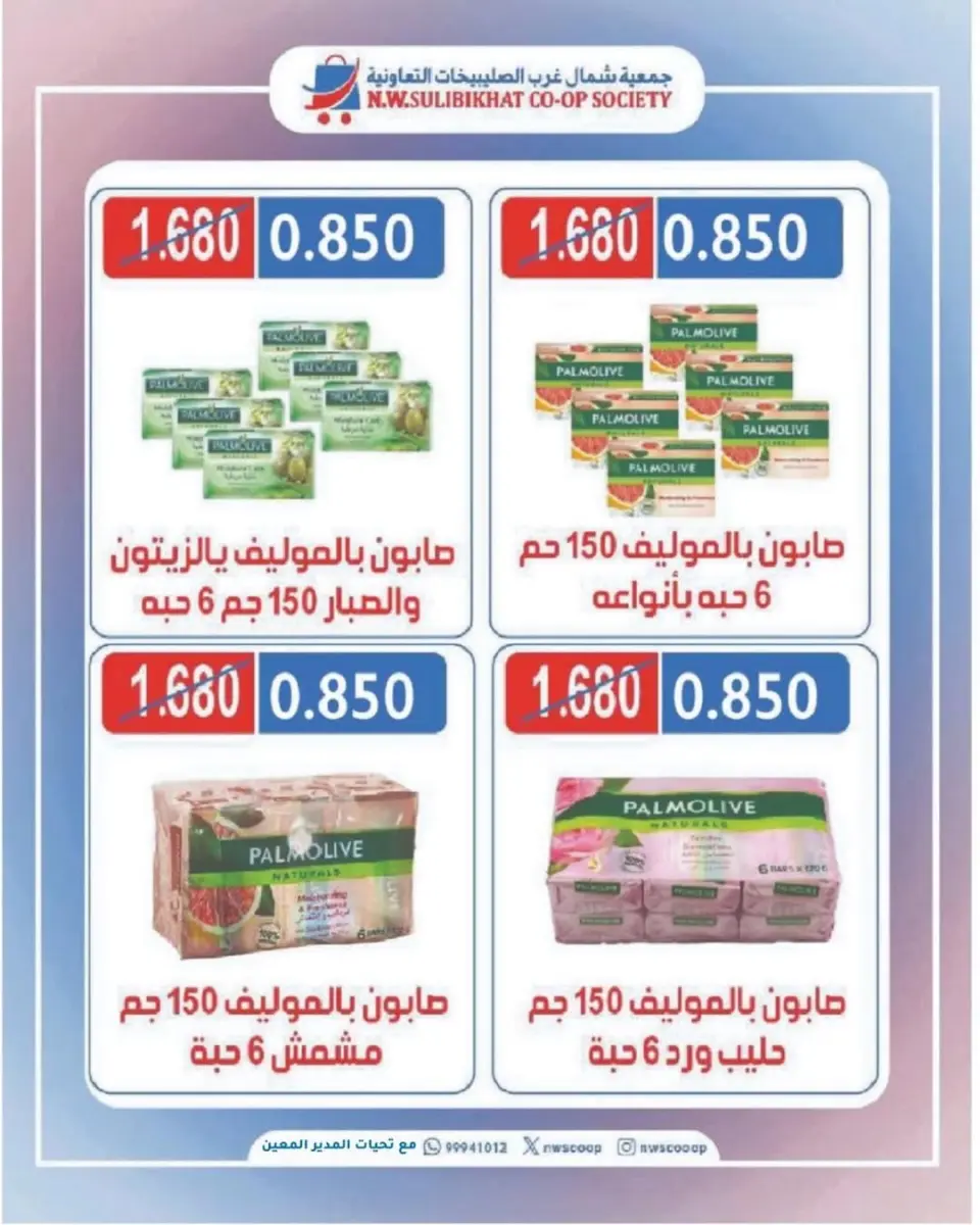 Offres Coopérative Nord-Ouest de Sulaibikhat Koweït de 20 à 30 novembre 2025 Festival de Novembre - Page 49