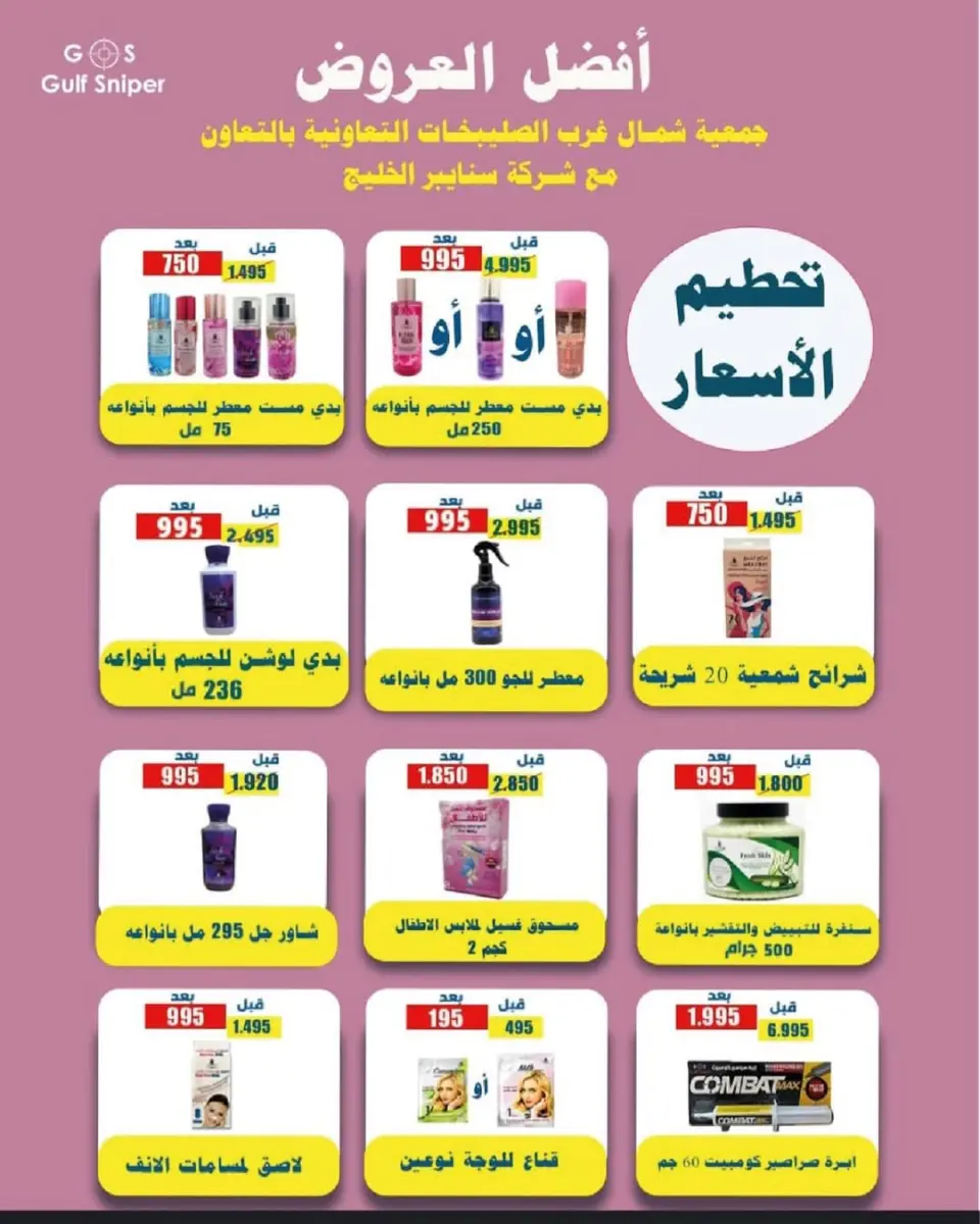 Offres Coopérative Nord-Ouest de Sulaibikhat Koweït de 20 à 30 novembre 2025 Festival de Novembre - Page 11