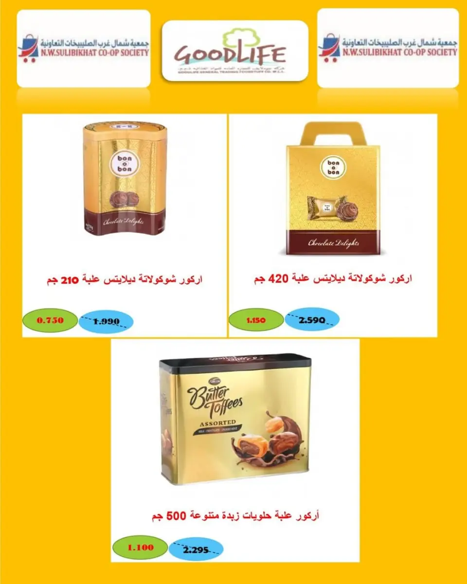 Offres Coopérative Nord-Ouest de Sulaibikhat Koweït de 20 à 30 novembre 2025 Festival de Novembre - Page 29