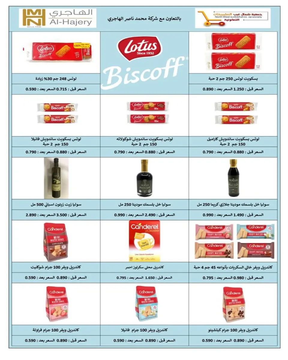 Offres Coopérative Nord-Ouest de Sulaibikhat Koweït de 20 à 30 novembre 2025 Festival de Novembre - Page 46