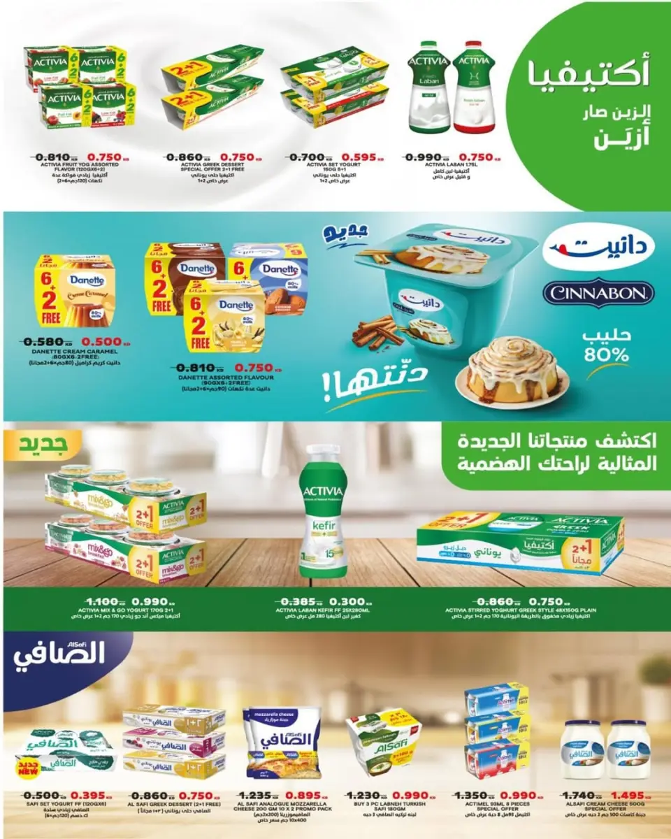 Offres Coopérative Nord-Ouest de Sulaibikhat Koweït de 20 à 30 novembre 2025 Festival de Novembre - Page 28