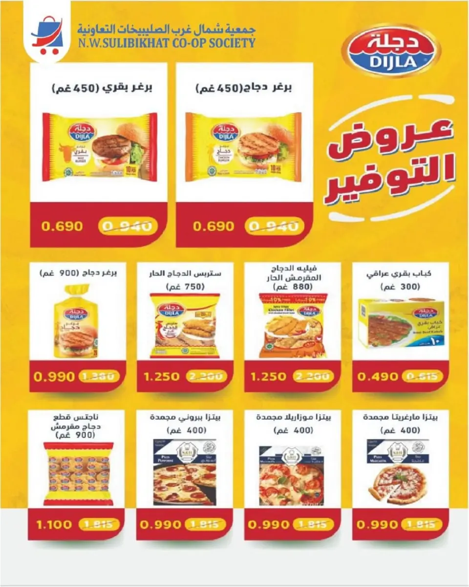 Offres Coopérative Nord-Ouest de Sulaibikhat Koweït de 20 à 30 novembre 2025 Festival de Novembre - Page 41