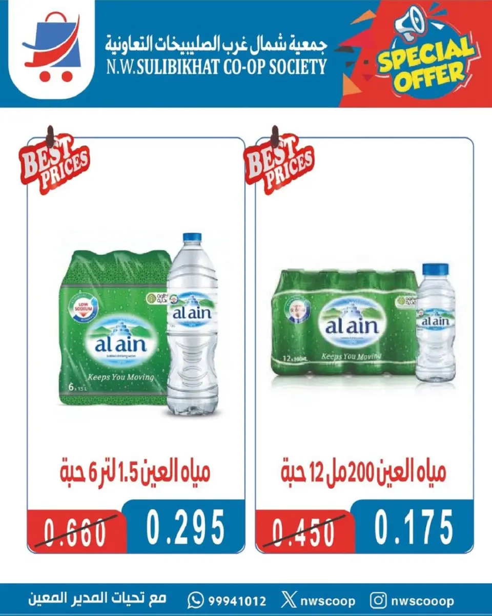Offres Coopérative Nord-Ouest de Sulaibikhat Koweït de 20 à 30 novembre 2025 Festival de Novembre - Page 4
