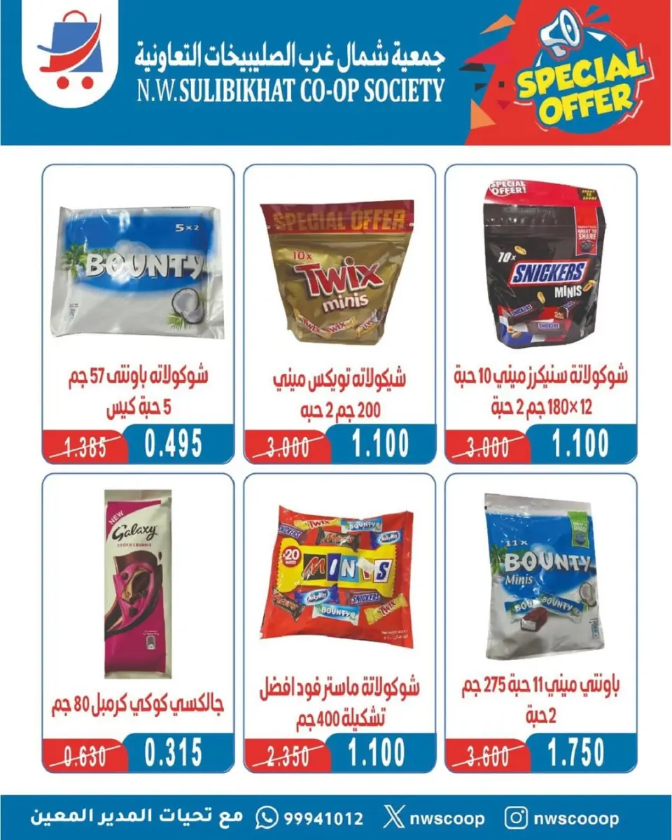 Offres Coopérative Nord-Ouest de Sulaibikhat Koweït de 20 à 30 novembre 2025 Festival de Novembre - Page 45