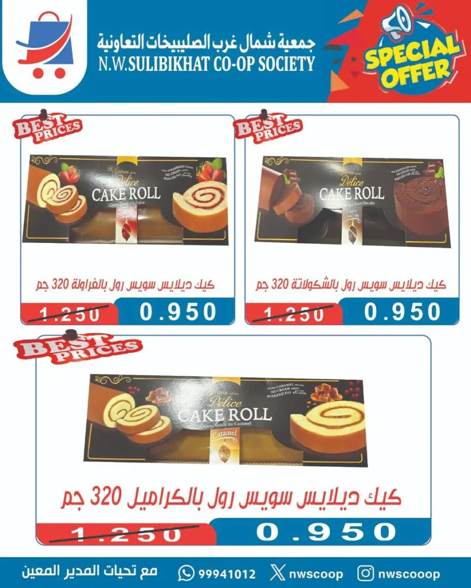 Offres Coopérative Nord-Ouest de Sulaibikhat Koweït de 20 à 30 novembre 2025 Festival de Novembre - Page 58