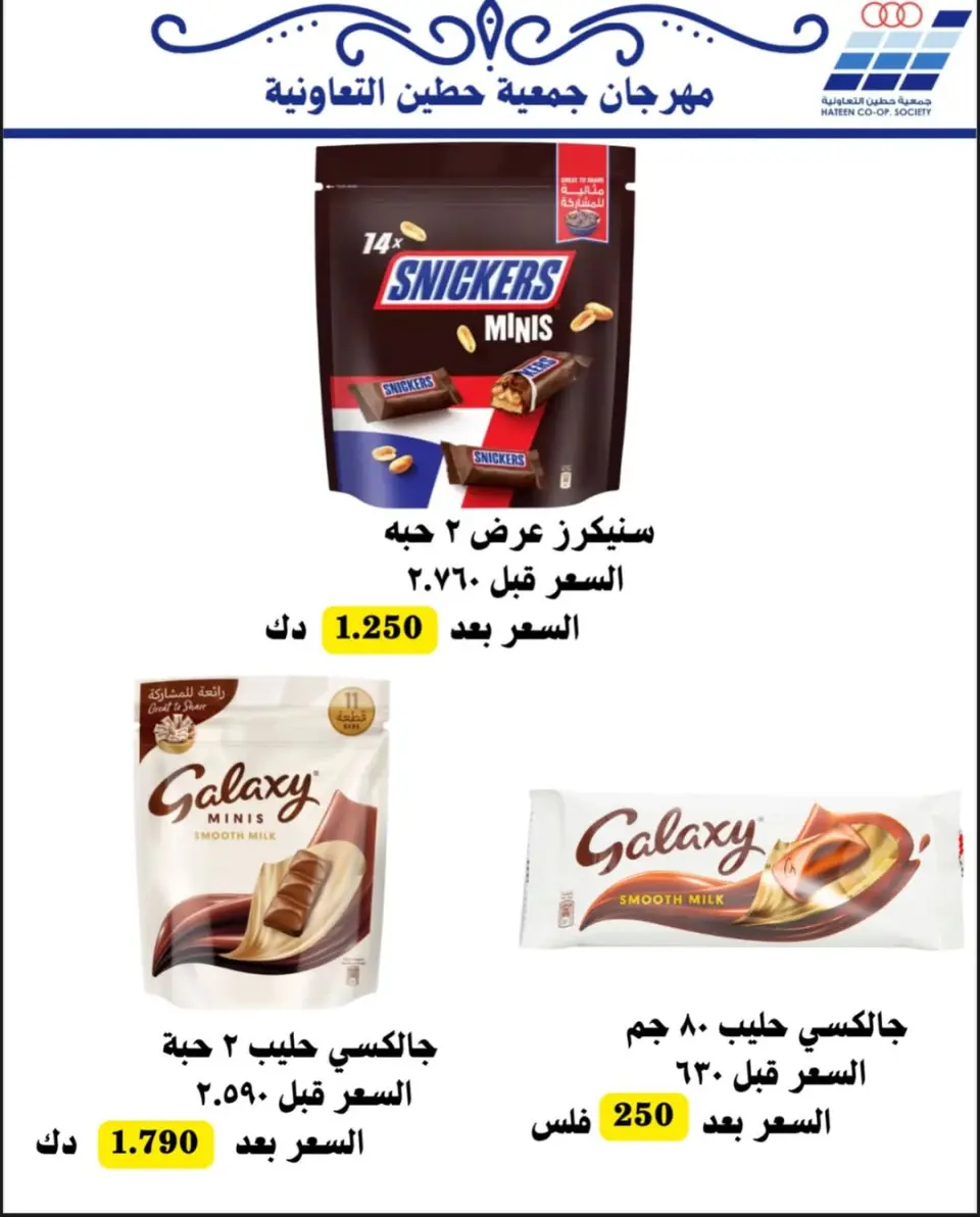 Heteen co-op Kuwait Offers from 20 to 30 November 2025 Family supplies offers - Page 76