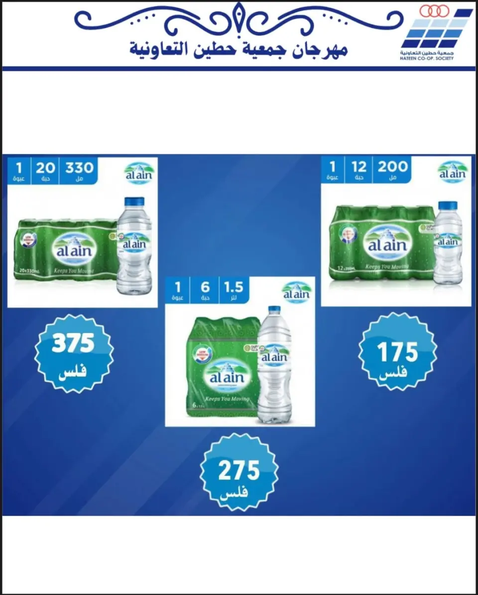 Heteen co-op Kuwait Offers from 20 to 30 November 2025 Family supplies offers - Page 88