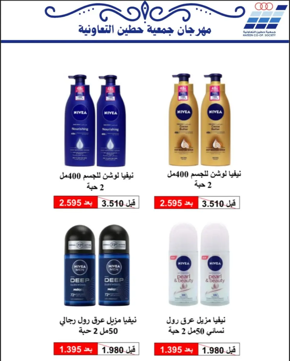 Heteen co-op Kuwait Offers from 20 to 30 November 2025 Family supplies offers - Page 84