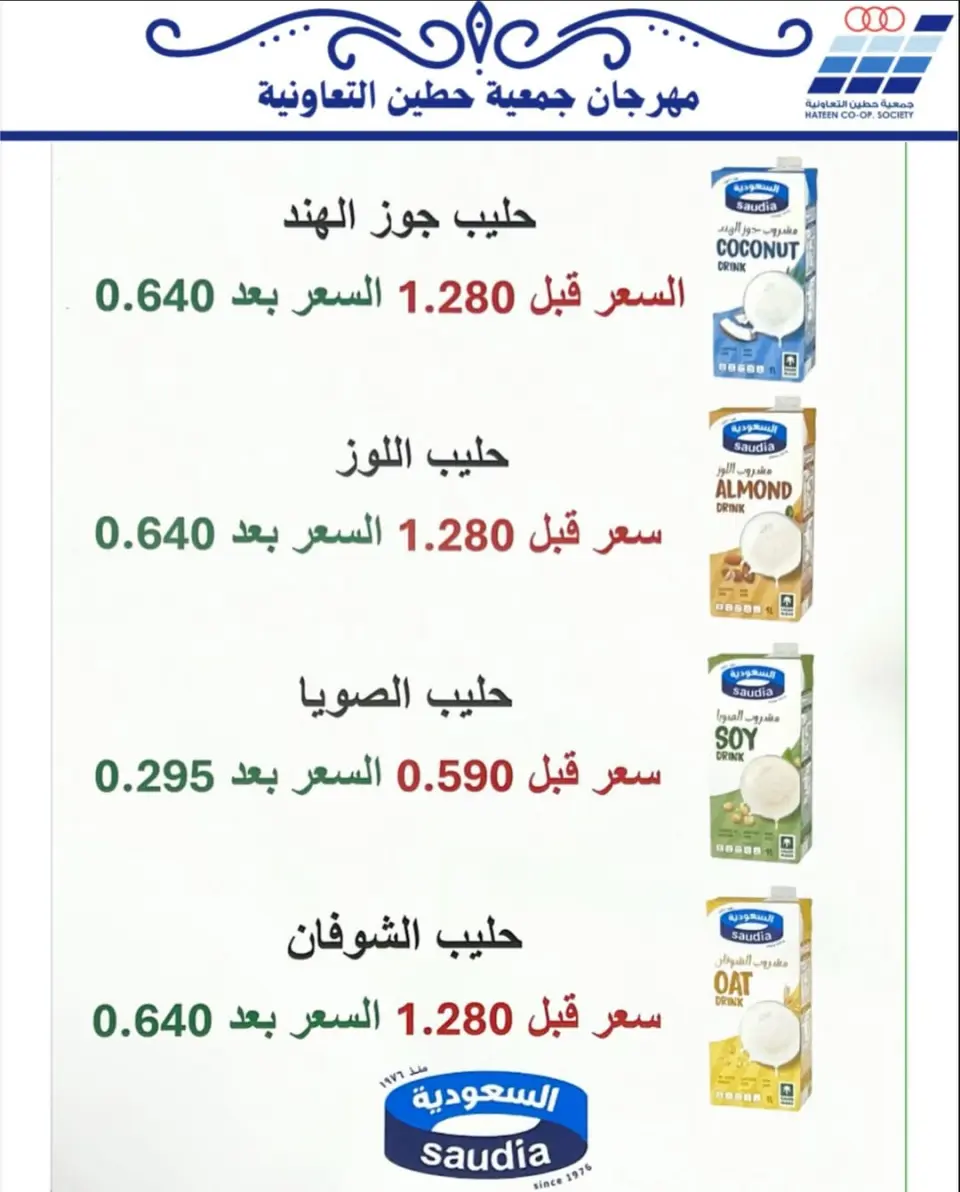Heteen co-op Kuwait Offers from 20 to 30 November 2025 Family supplies offers - Page 46