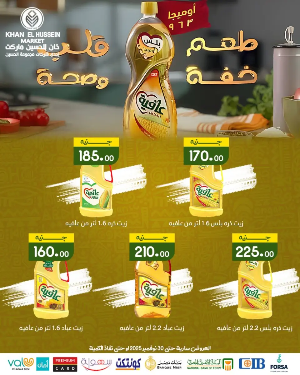 Khan Elhussein Market Egypt Offers from 20 to 30 November 2025 November Deals - Page 26