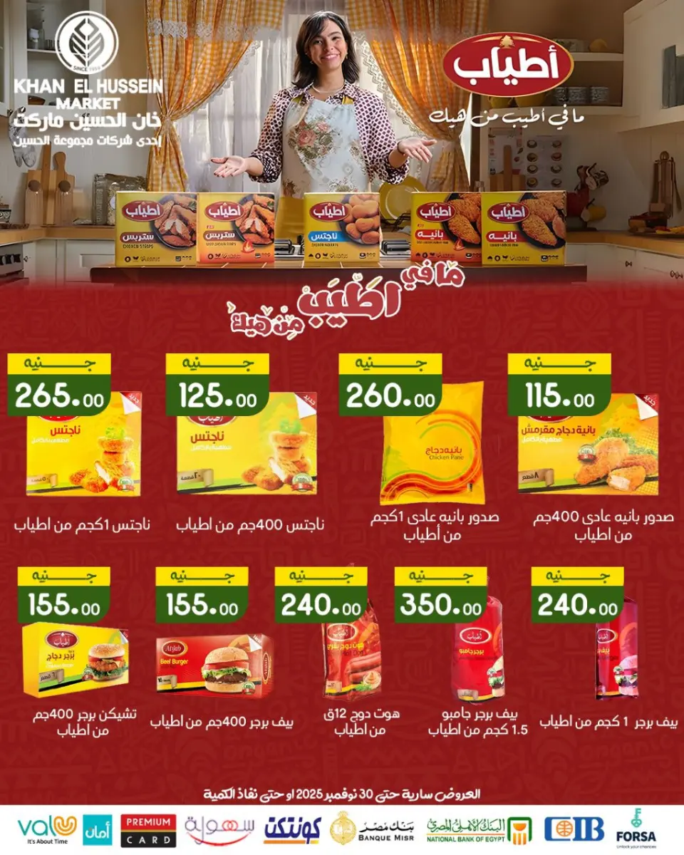 Khan Elhussein Market Egypt Offers from 20 to 30 November 2025 November Deals - Page 15