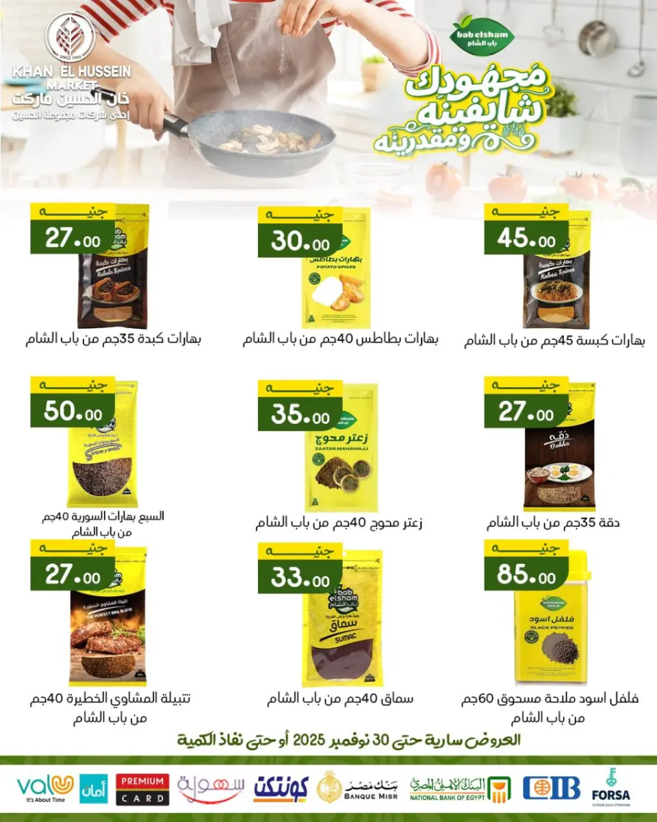 Khan Elhussein Market Egypt Offers from 20 to 30 November 2025 November Deals - Page 23