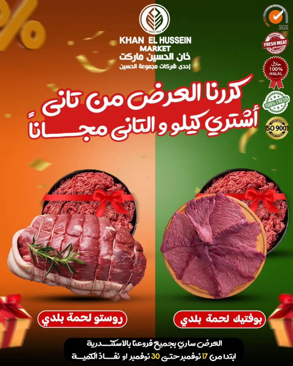 Khan Elhussein Market Egypt Offers from 20 to 30 November 2025 November Deals - Page 45