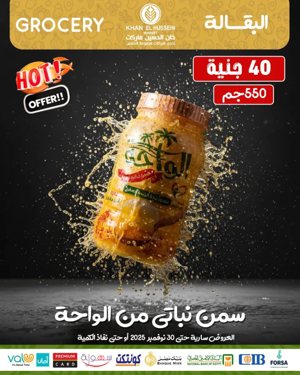 Khan Elhussein Market Egypt Offers from 20 to 30 November 2025 November Deals - Page 21
