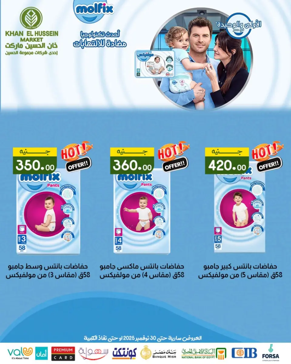 Khan Elhussein Market Egypt Offers from 20 to 30 November 2025 November Deals - Page 39