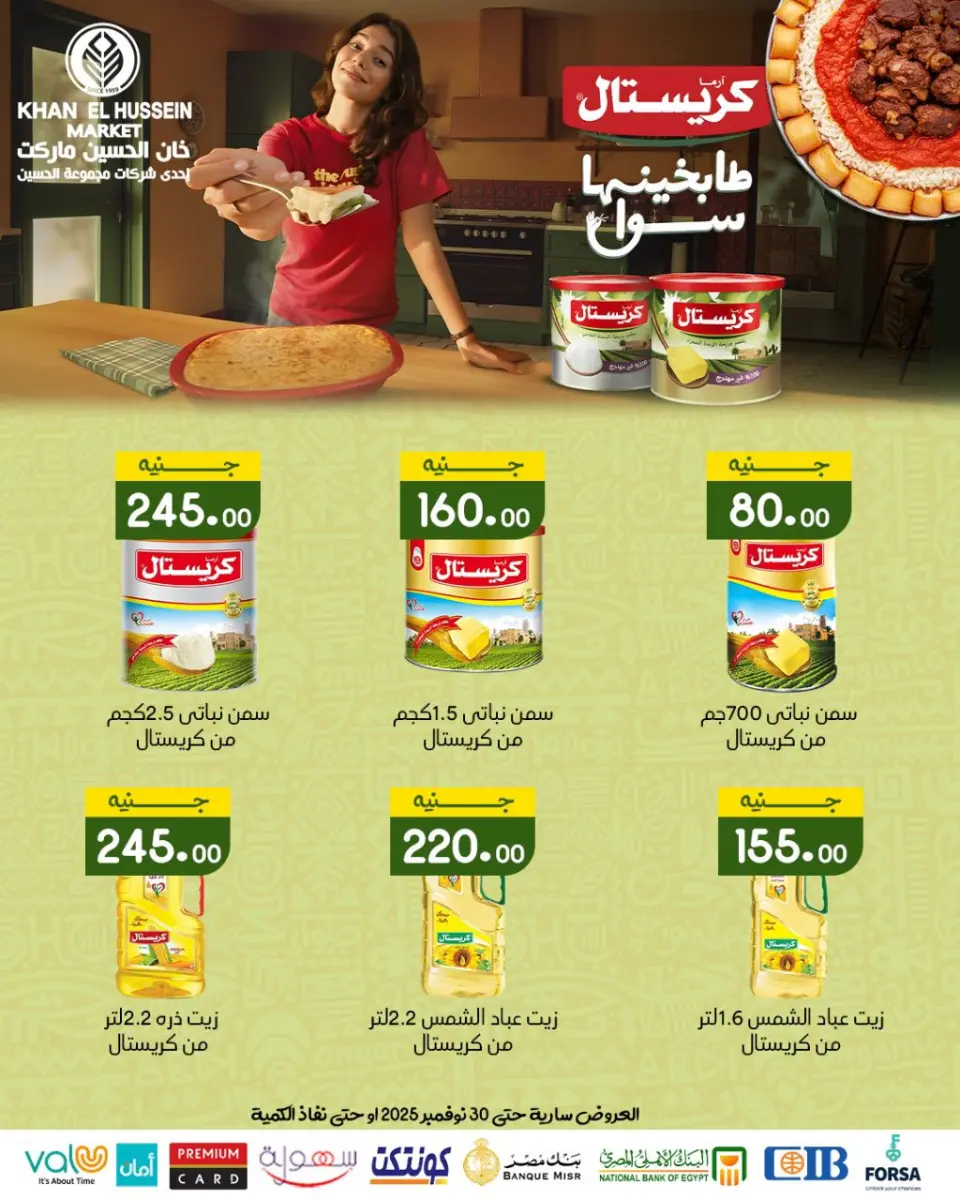 Khan Elhussein Market Egypt Offers from 20 to 30 November 2025 November Deals - Page 28