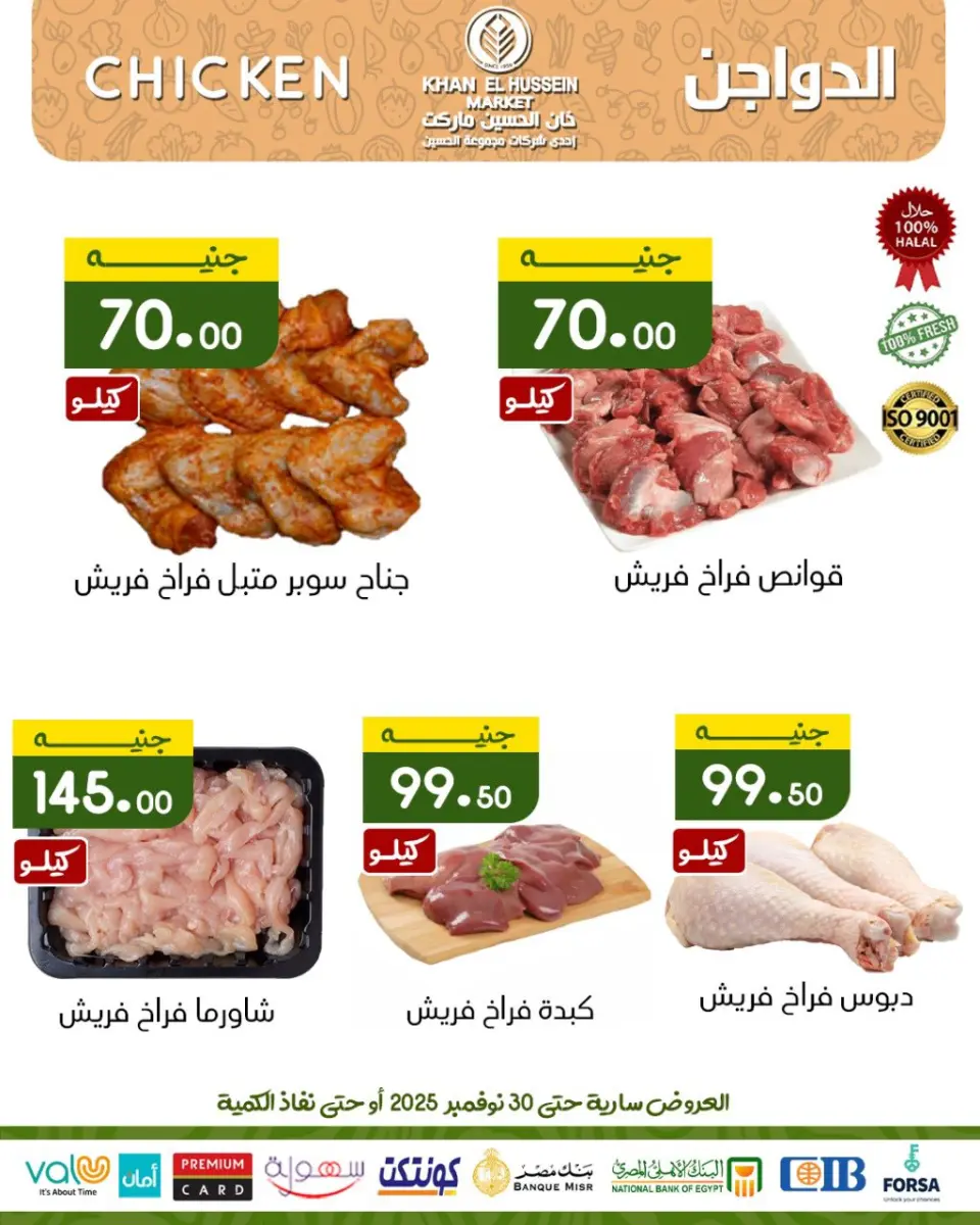 Khan Elhussein Market Egypt Offers from 20 to 30 November 2025 November Deals - Page 8