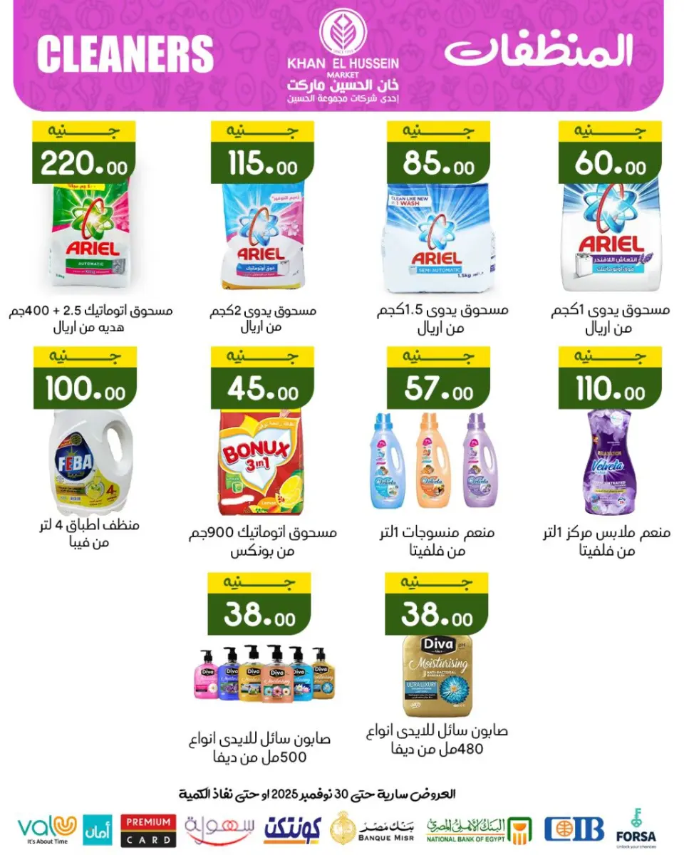 Khan Elhussein Market Egypt Offers from 20 to 30 November 2025 November Deals - Page 38