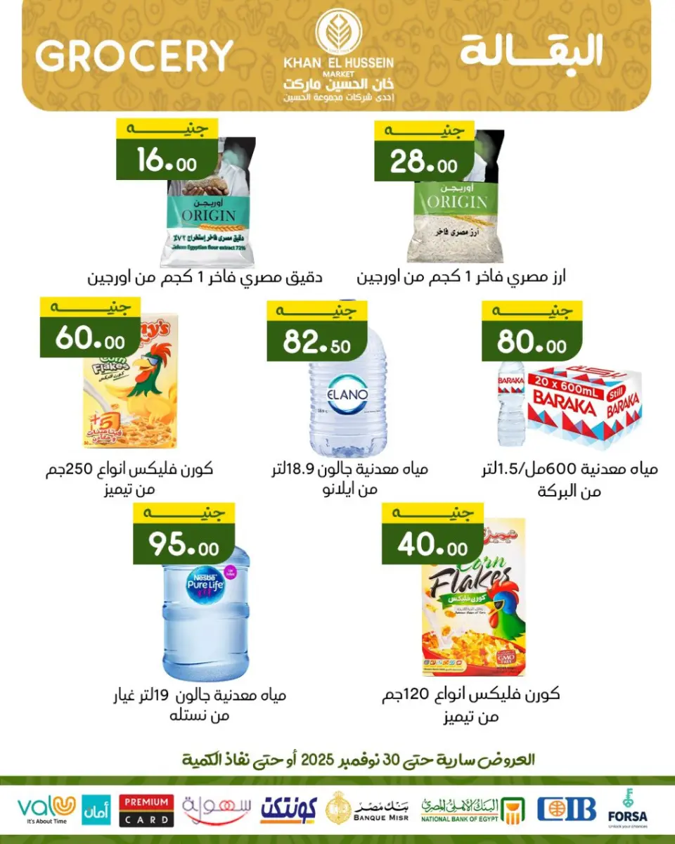 Khan Elhussein Market Egypt Offers from 20 to 30 November 2025 November Deals - Page 31