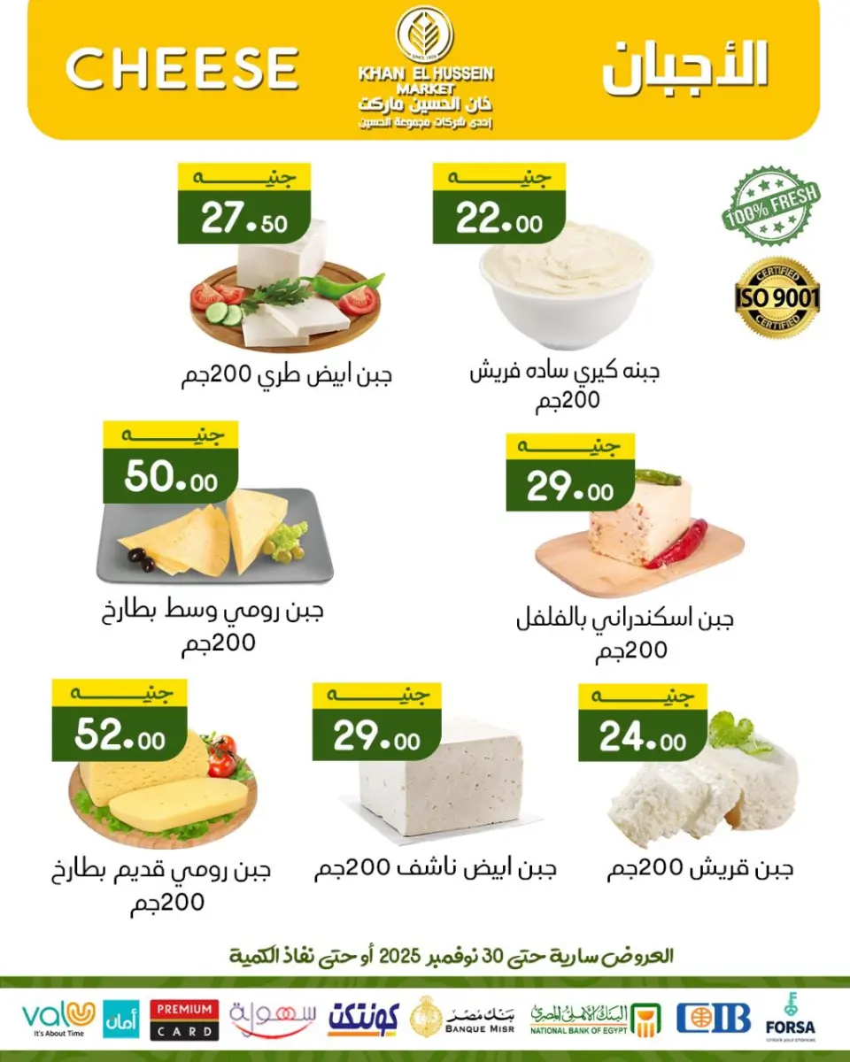 Khan Elhussein Market Egypt Offers from 20 to 30 November 2025 November Deals - Page 10