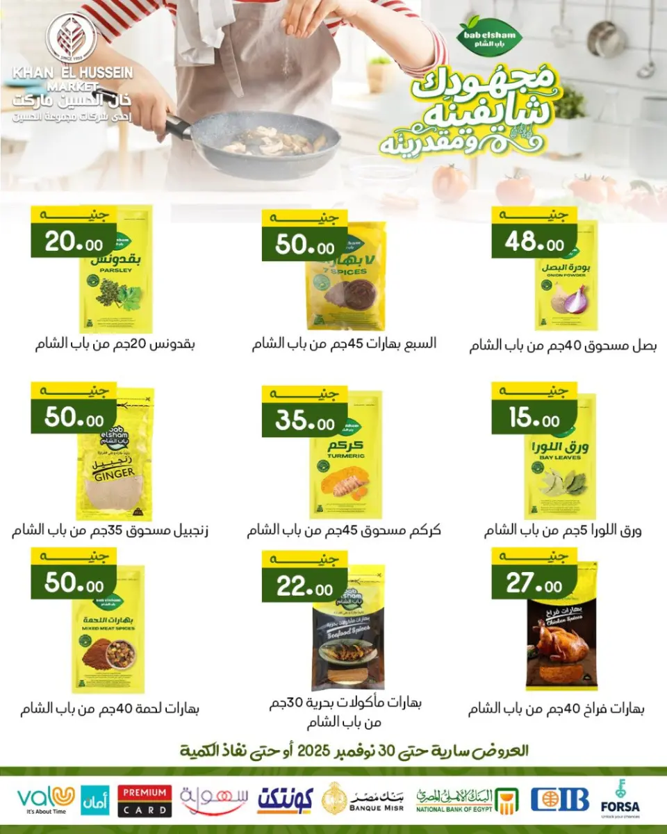 Khan Elhussein Market Egypt Offers from 20 to 30 November 2025 November Deals - Page 24