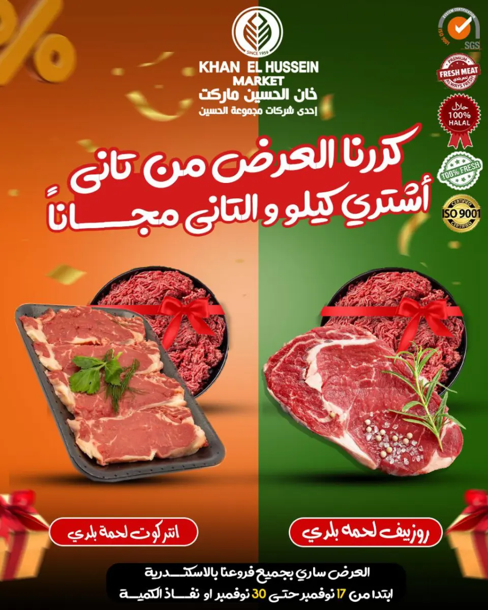 Khan Elhussein Market Egypt Offers from 20 to 30 November 2025 November Deals - Page 46
