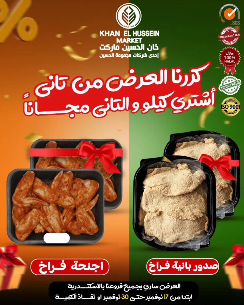 Khan Elhussein Market Egypt Offers from 20 to 30 November 2025 November Deals - Page 49