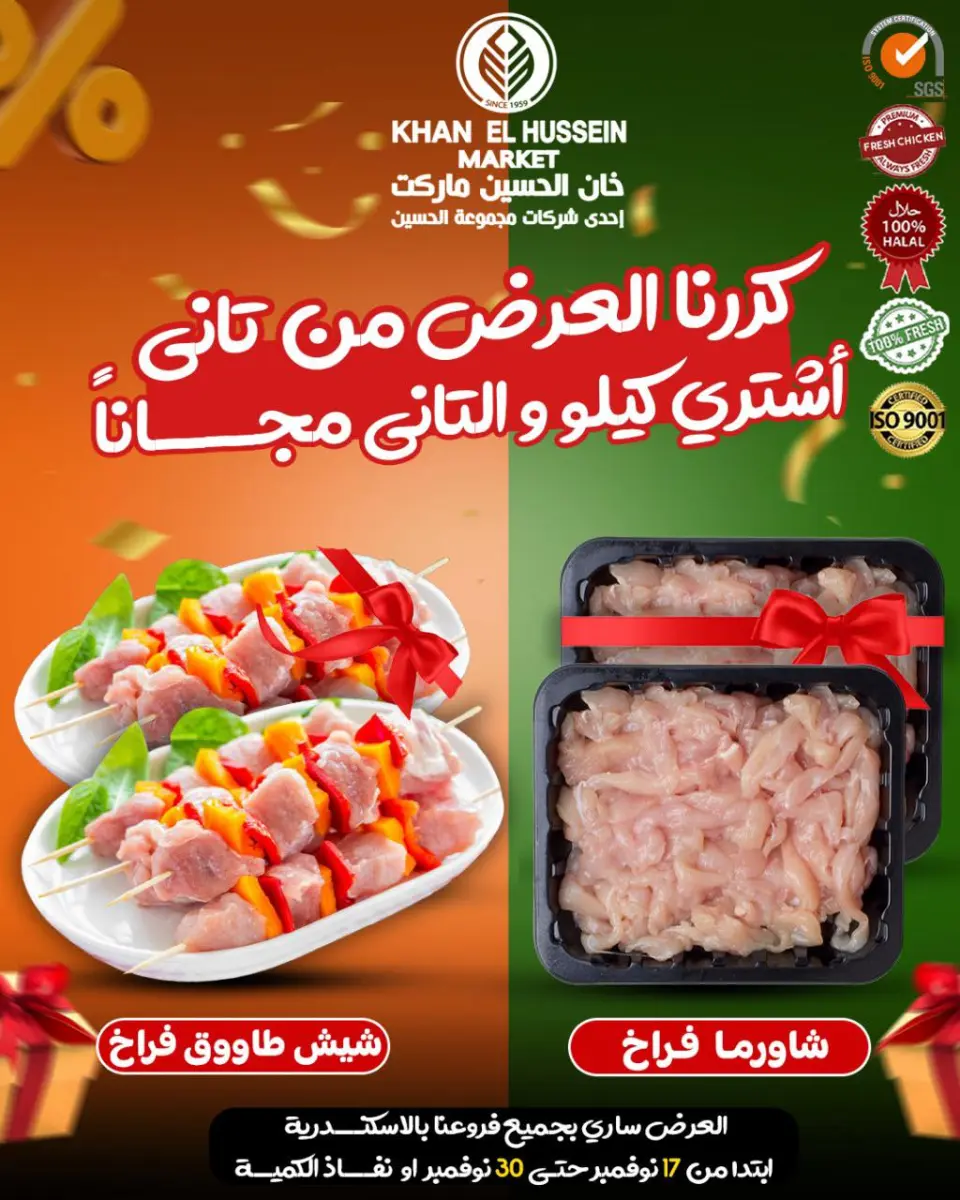 Khan Elhussein Market Egypt Offers from 20 to 30 November 2025 November Deals - Page 48