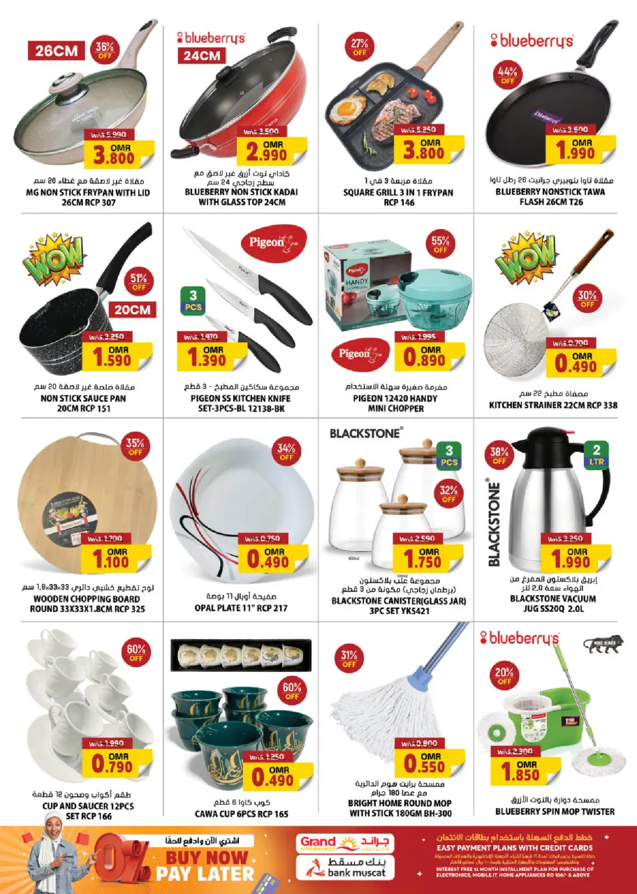 Offres Grand hypermarché Oman de 20 à 30 novembre 2025 Offres anniversaire - Page 20