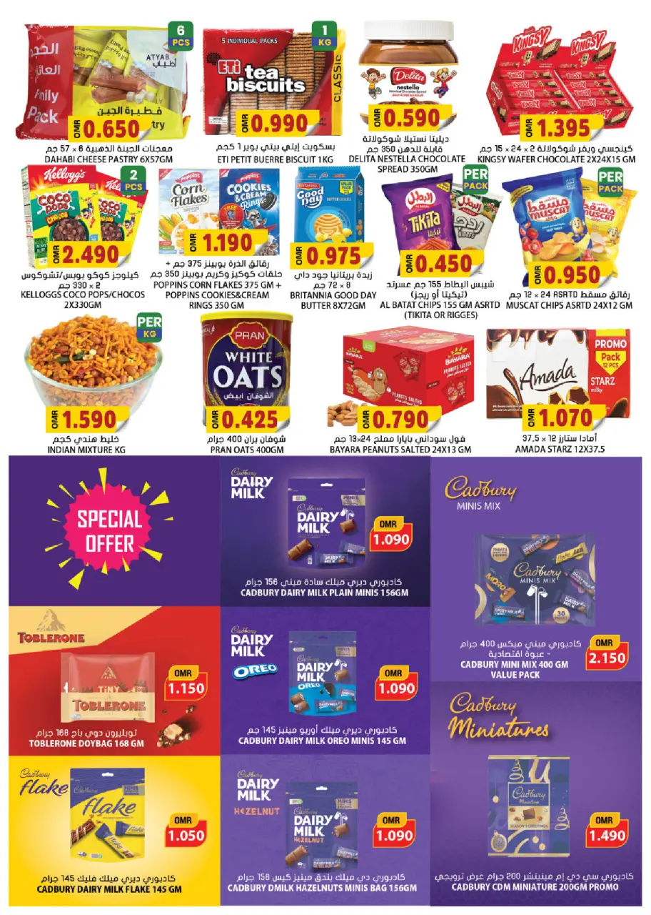 Offres Grand hypermarché Oman de 20 à 30 novembre 2025 Offres anniversaire - Page 5