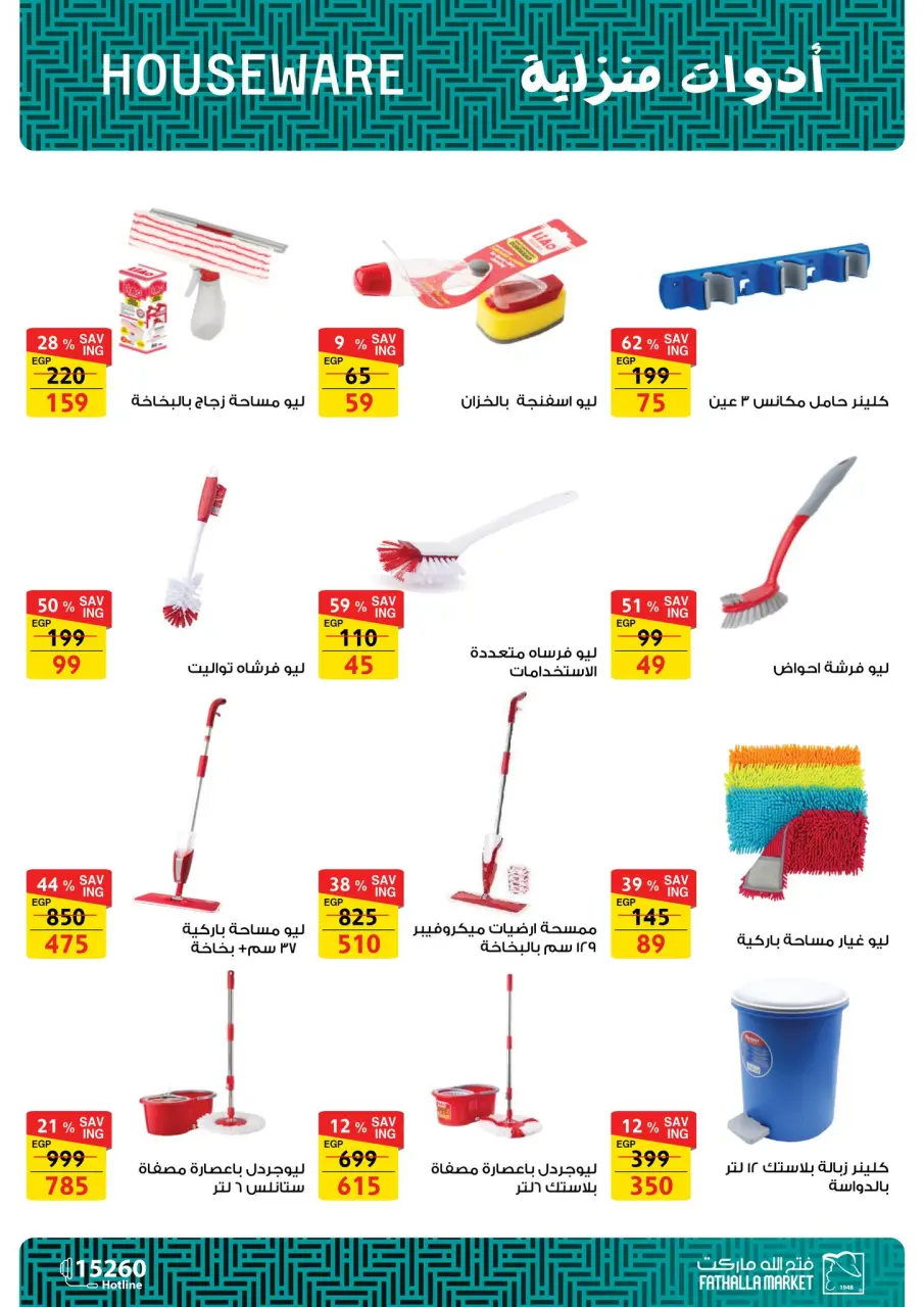 Fathalla Market Egypt Offers from 20 November to 20 December 2025 Savings Festival - Page 31