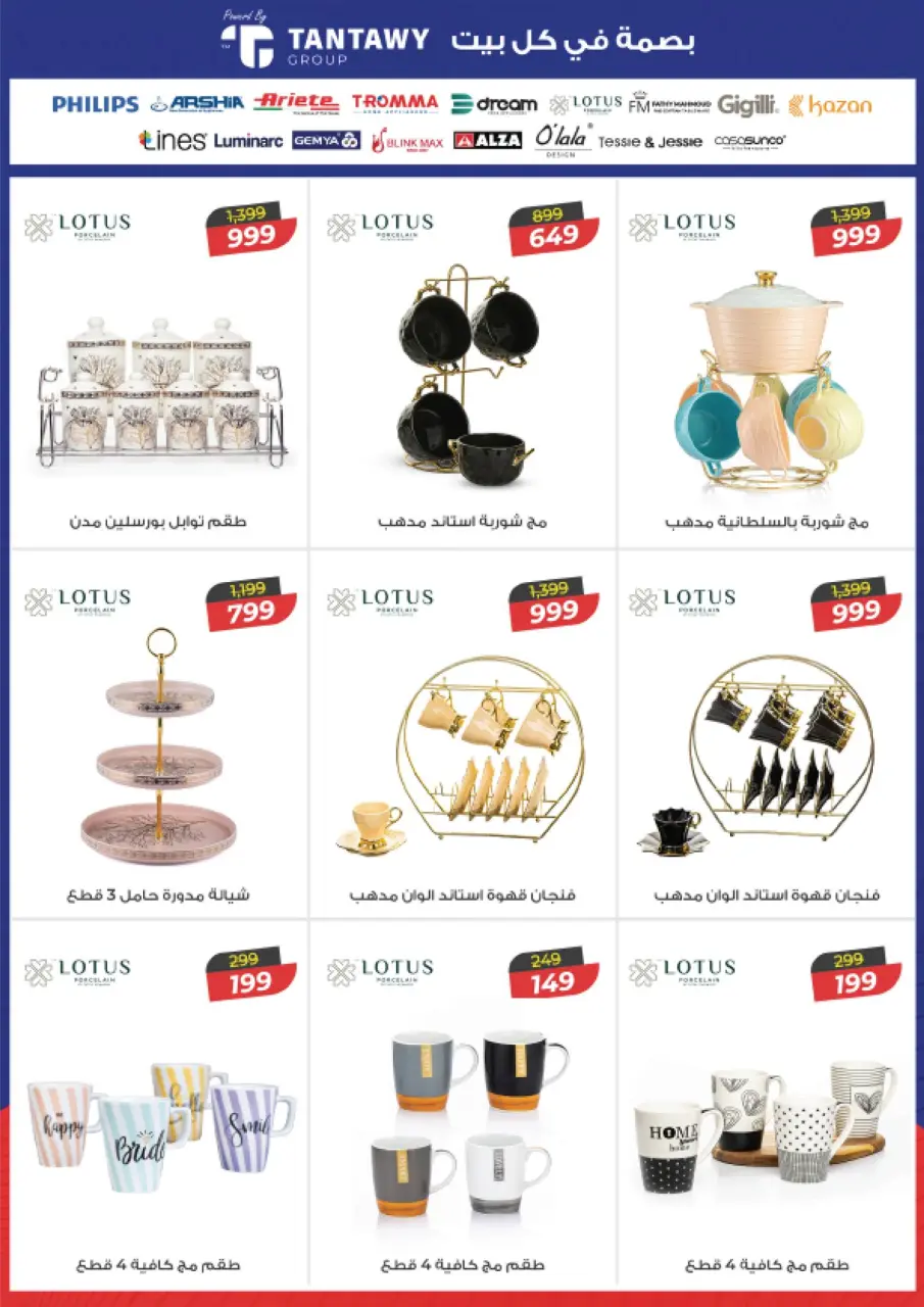 Fathalla Market Egypt Offers from 20 November to 20 December 2025 Savings Festival - Page 22