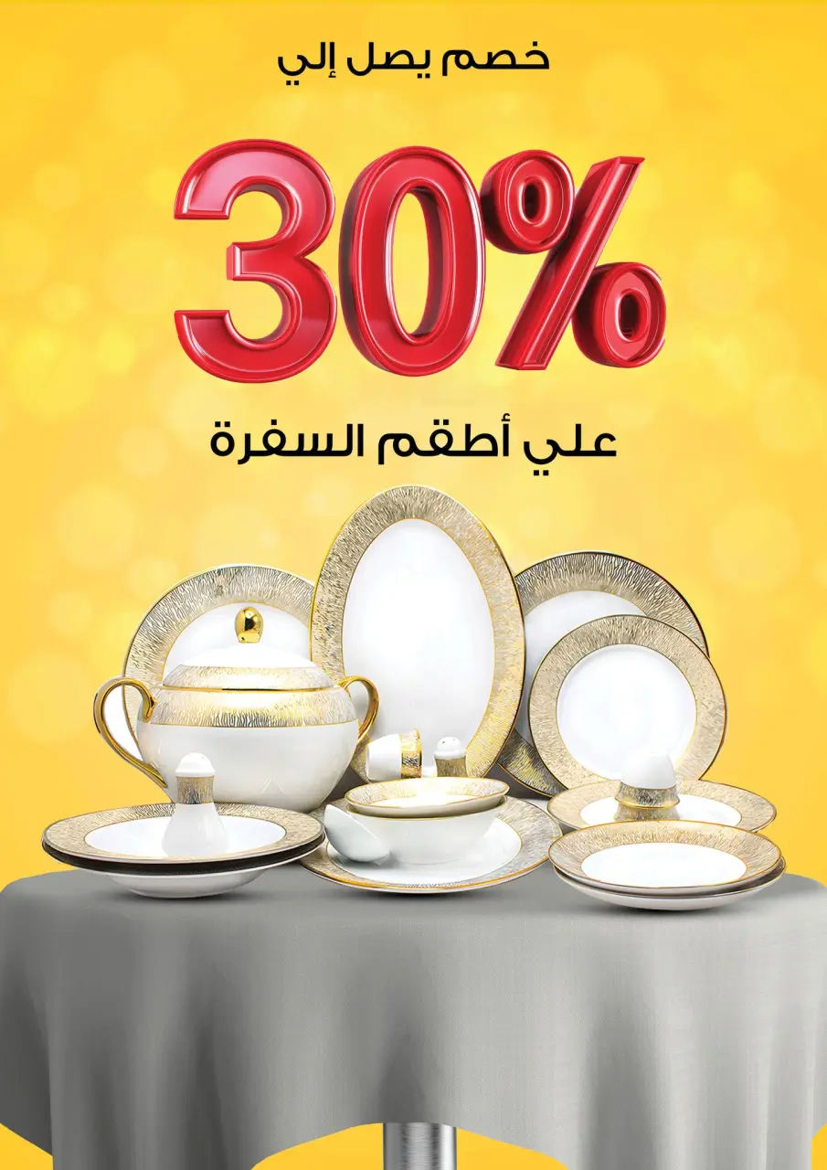 Fathalla Market Egypt Offers from 20 November to 20 December 2025 Savings Festival - Page 30