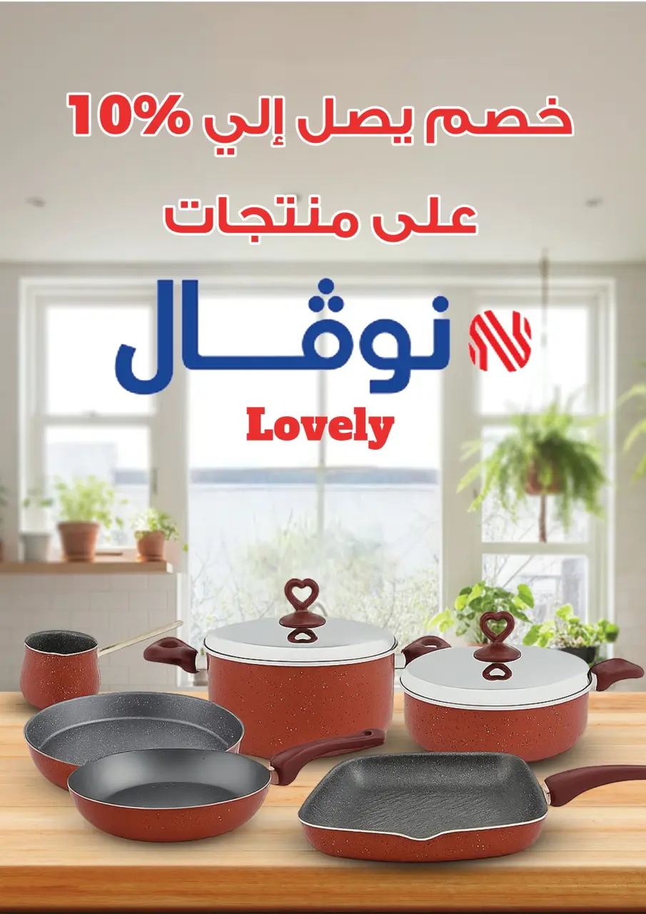 Fathalla Market Egypt Offers from 20 November to 20 December 2025 Savings Festival - Page 18