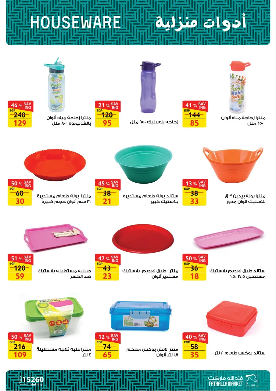 Fathalla Market Egypt Offers from 20 November to 20 December 2025 Savings Festival - Page 32