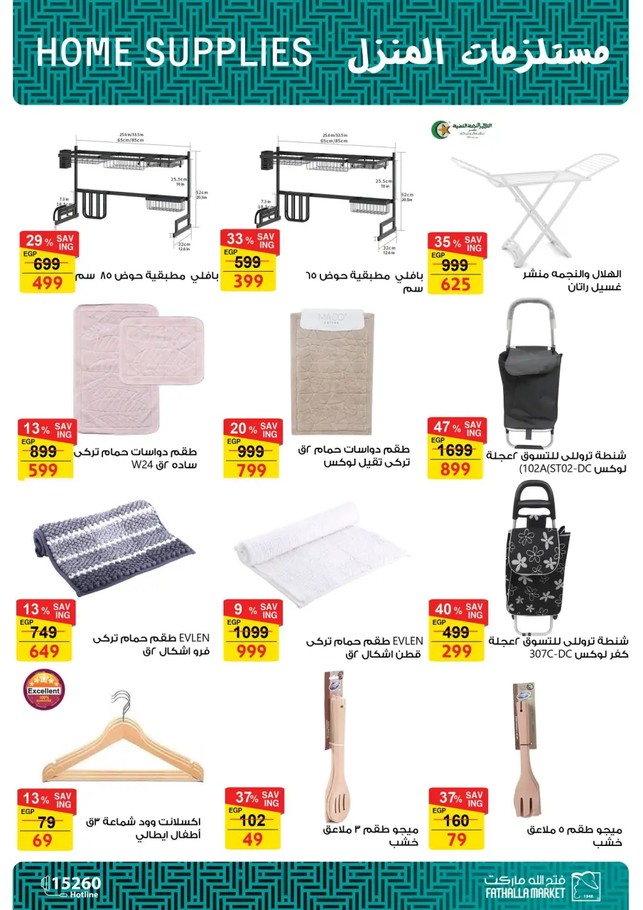 Fathalla Market Egypt Offers from 20 November to 20 December 2025 Savings Festival - Page 44