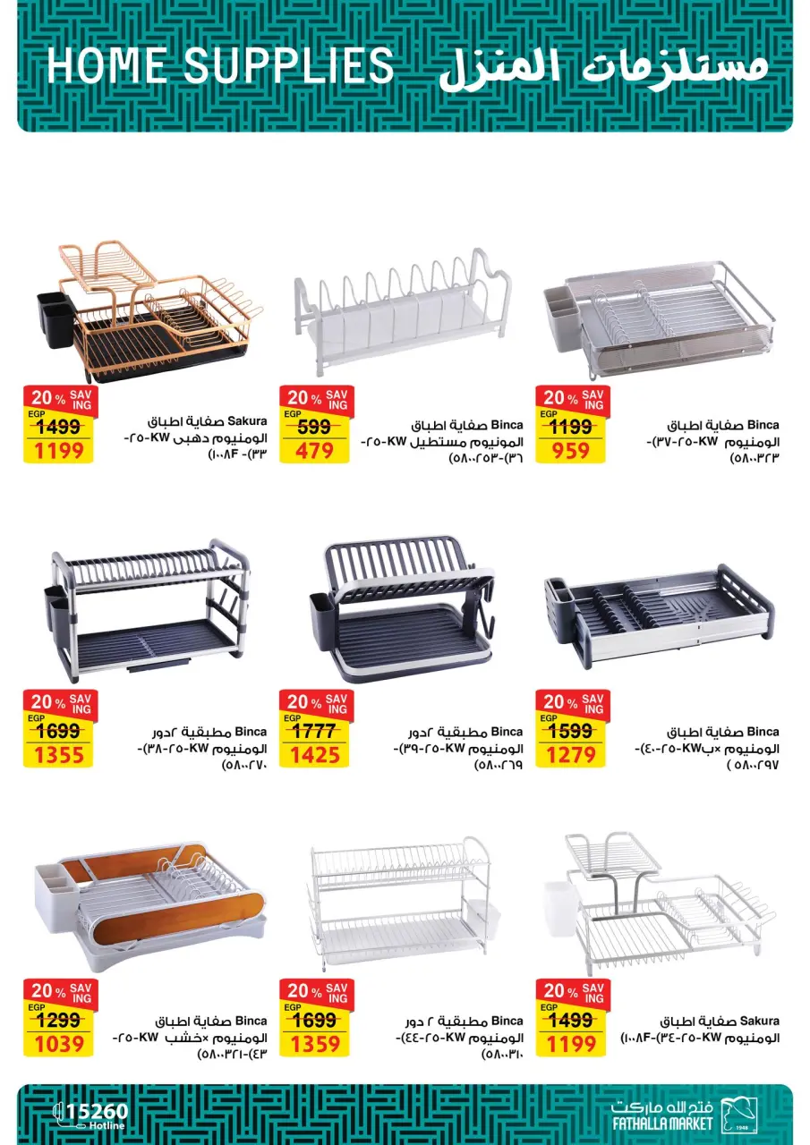 Fathalla Market Egypt Offers from 20 November to 20 December 2025 Savings Festival - Page 43