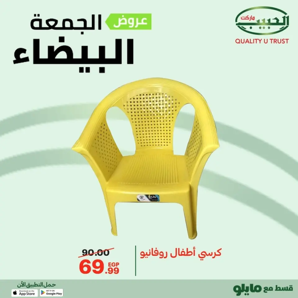 Al Habeeb Market Egypt Offers from 20 to 29 November 2025 White Friday Deals - Page 8