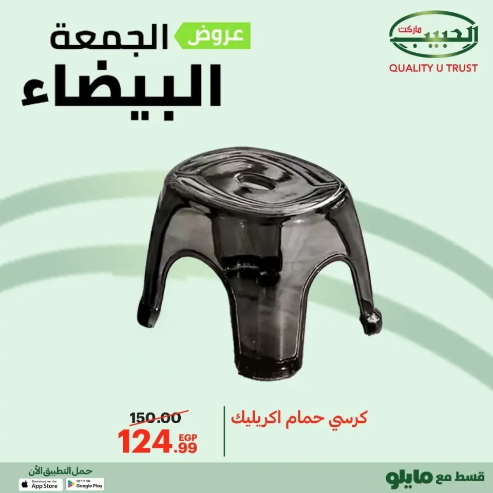 Al Habeeb Market Egypt Offers from 20 to 29 November 2025 White Friday Deals - Page 4