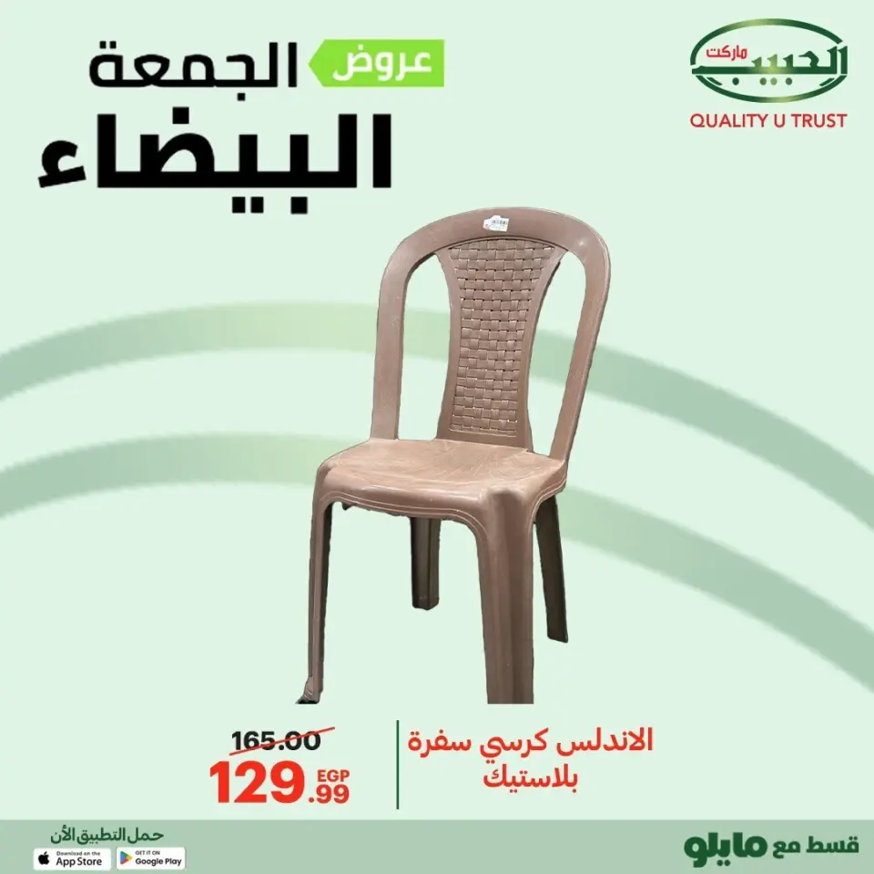 Al Habeeb Market Egypt Offers from 20 to 29 November 2025 White Friday Deals - Page 3