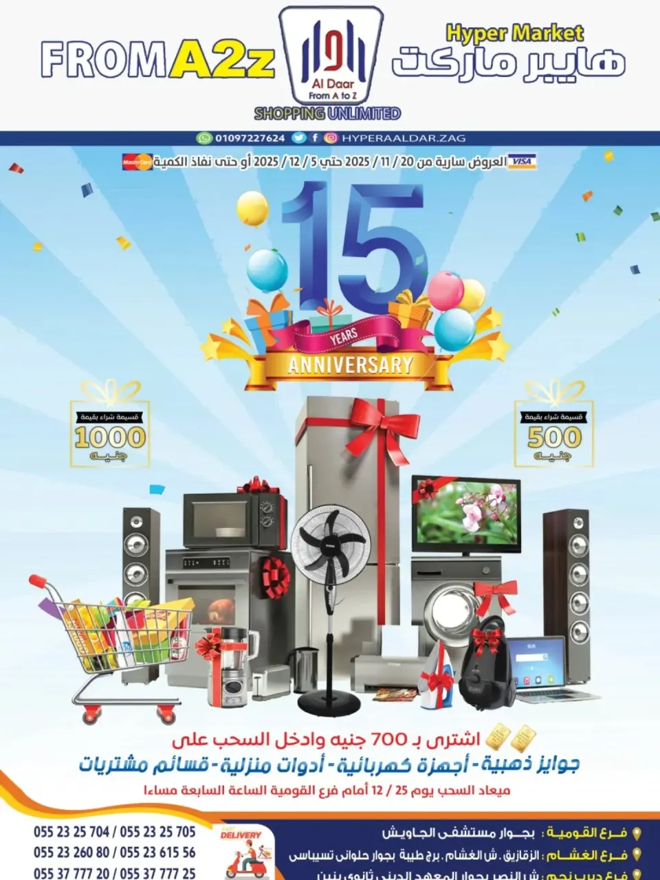 A2Z Hypermarket Egypt Offers from 20 November to 5 December 2025 Anniversary offers