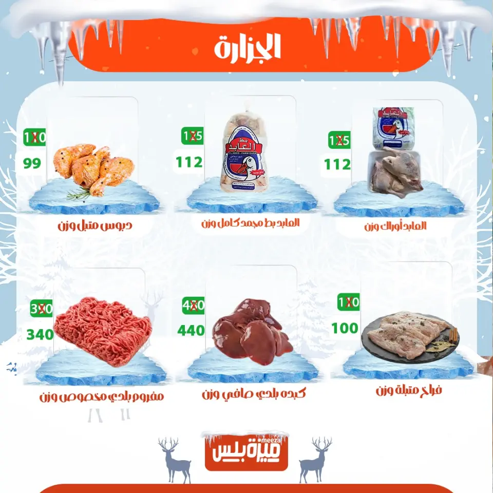 Hyper Meeza Egypt Offers from 20 to 30 November 2025 Winter Deals - Page 72