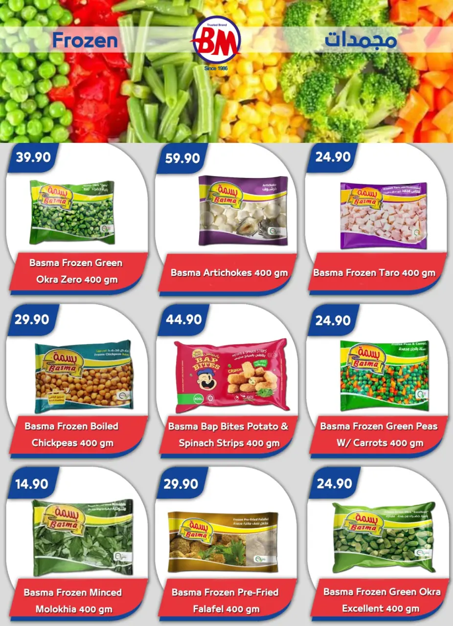 Bassem Market  Sharm El-Shaikh  Offers from 20 to 30 November Best offers - Page 23