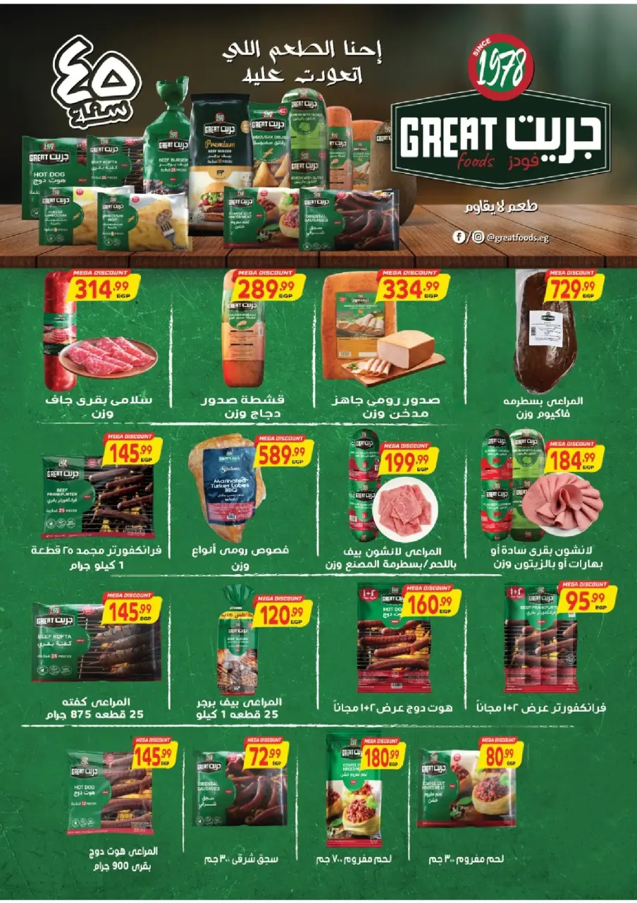 Al Hussiny Super market Egypt Offers from 21 November to 3 December 2025 Great Deals - Page 12
