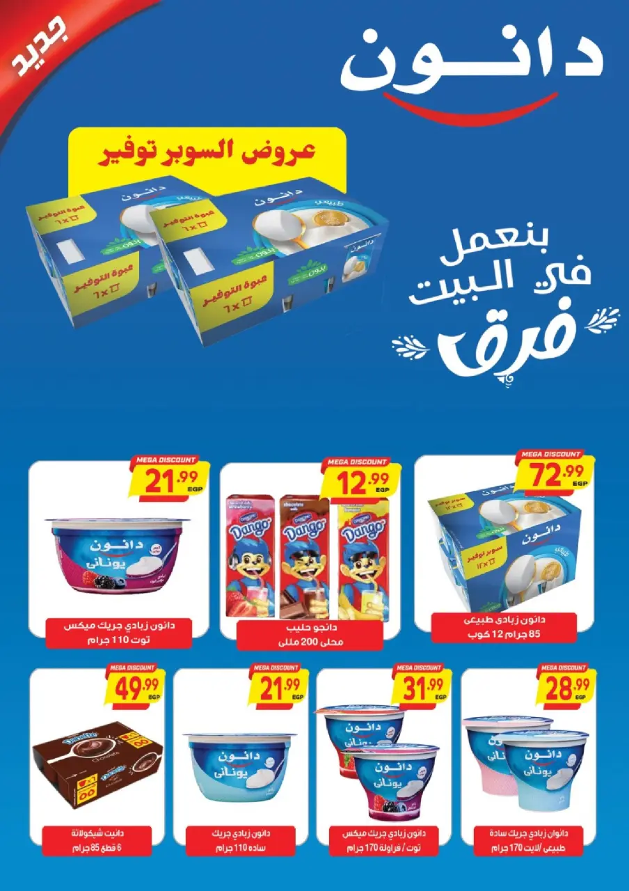 Al Hussiny Super market Egypt Offers from 21 November to 3 December 2025 Great Deals - Page 17